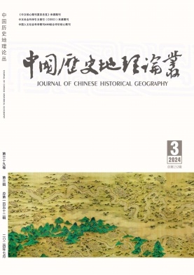 中国历史地理论丛封面